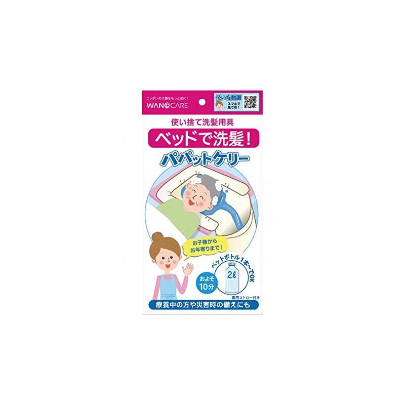 Papat Kelly Wano Care Disposable Hair Wash Tool, Sleeping or
