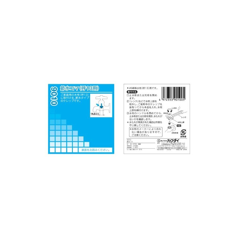 Kakudai 9010 Water Saving Frame Set of 2