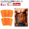 Six Pad Compatible with Abs Fit Gel Sheets (Abs Only),