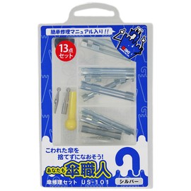 Wake Sangyo You too Umbrella Artisan Umbrella Repair Set, Silver, US-101, Umbrella Repair and Replacement, 13 Piece Set