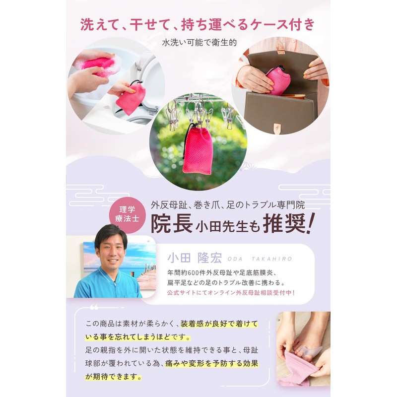 Komachi Aid, Toe Supporter, Joint with Specialty Hospitals, Toes Spread,