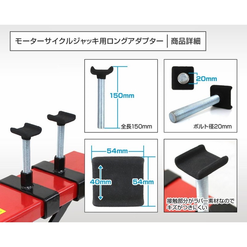 WEIMALL 150mm Long Adapter for Motorcycle Lift (A62A/A62ABLK)