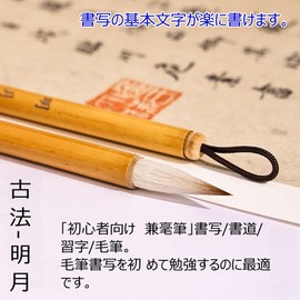 LAISIZHU Calligraphy Brush, Thick Brush, Medium Brush, Fine Brush, Half Paper, Calligraphy Brush, For Beginners, Elementary School Students, Junior High School Students, Adults, Beginners, Koho -