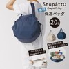 MANA Shupatto S500 Cooling Bag, 6.6 gal (20 L), Spatt