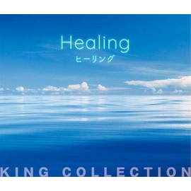 キングのコレ! KING COLLECTION ヒーリング[ＣＤ5枚組]