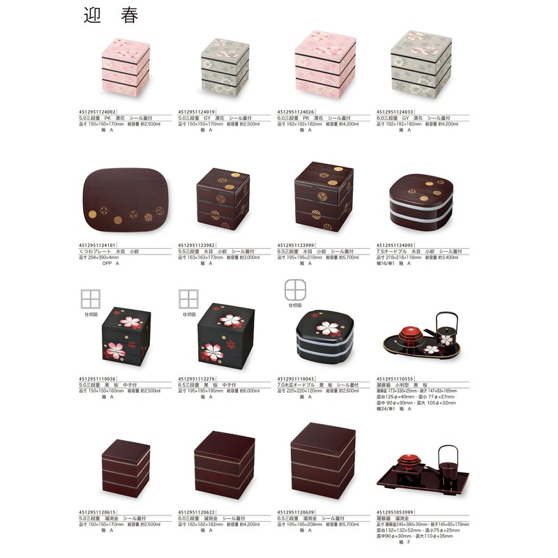 6.5 Curb Type Hors D 'oeuvres Vermillion Mai Sakura seal lid