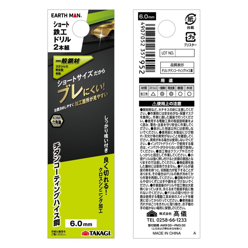 Takagi Earth Man Short Ironwork Drill, 0.2 inch (6.0 mm),