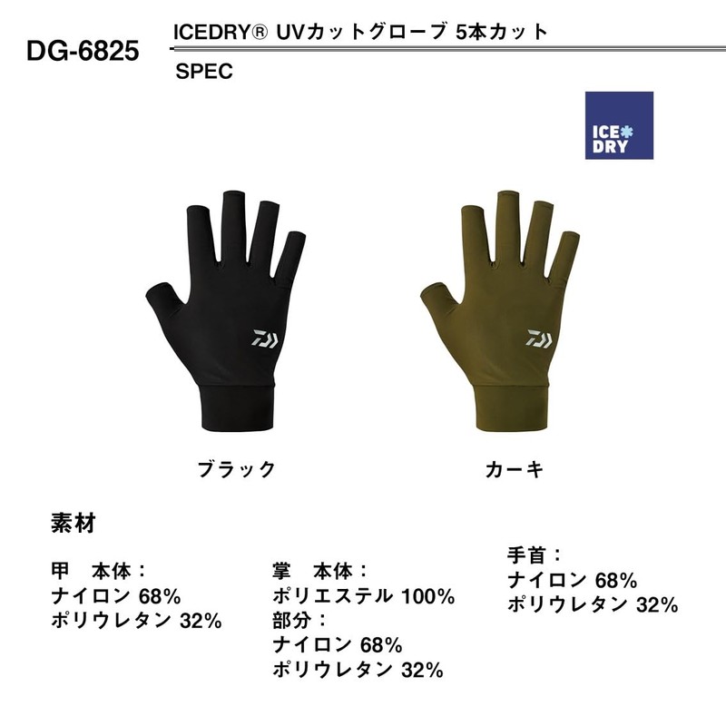 Daiwa 25DG-6825 ICEDRY UV Protection Gloves, 5-Piece Cut, Khaki, L