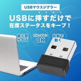 Sakura Garage Mouse Jiggler Mouse Keeps Moving Tiny Movements Allow Operation While Inserted (No Switch)