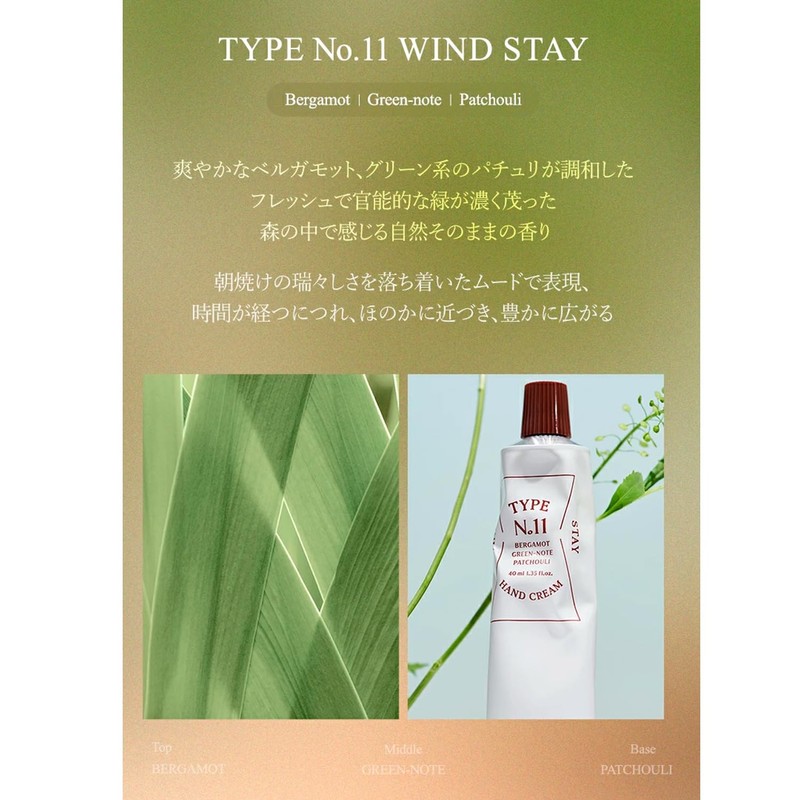 [TYPE NO] No.11 WIND STAY Hand Cream 1.4 fl oz