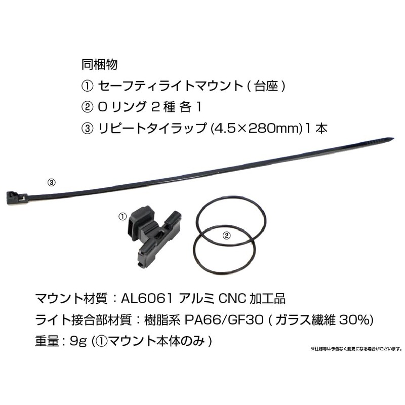 [Rec Mount] O-ring & Tie Wrap Safety Light Mount →
