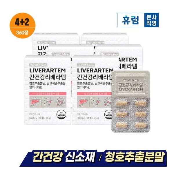 Hurum Science Liver Health Liberatem 4+2 Box Milk Thistle Multivitamin Green Tiger Extract