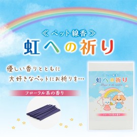 SMILE PET CLUB Prayer to the Rainbow Pet Incense, 1.1 oz (30 g), Floral Scent, Mini Size