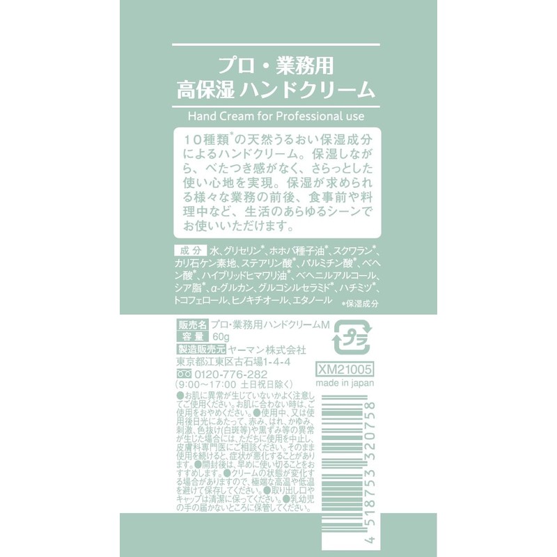 Pro Professional High Moisturizing Hand Cream Fragrance-Free 60g for Dry,