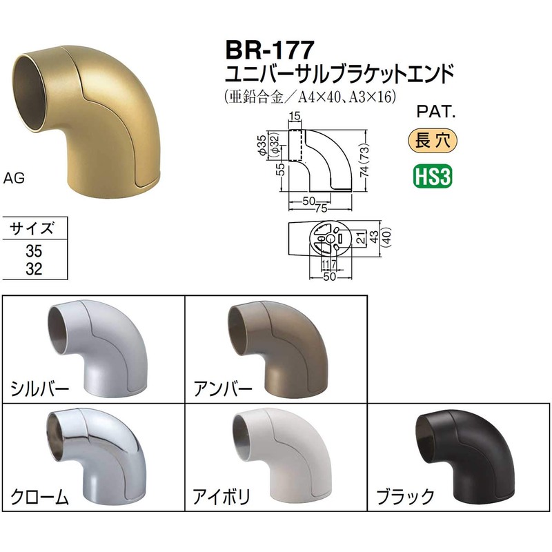 Polar Bear Universal Bracket End 35Φ Amber BR-177 (Handrail Installation