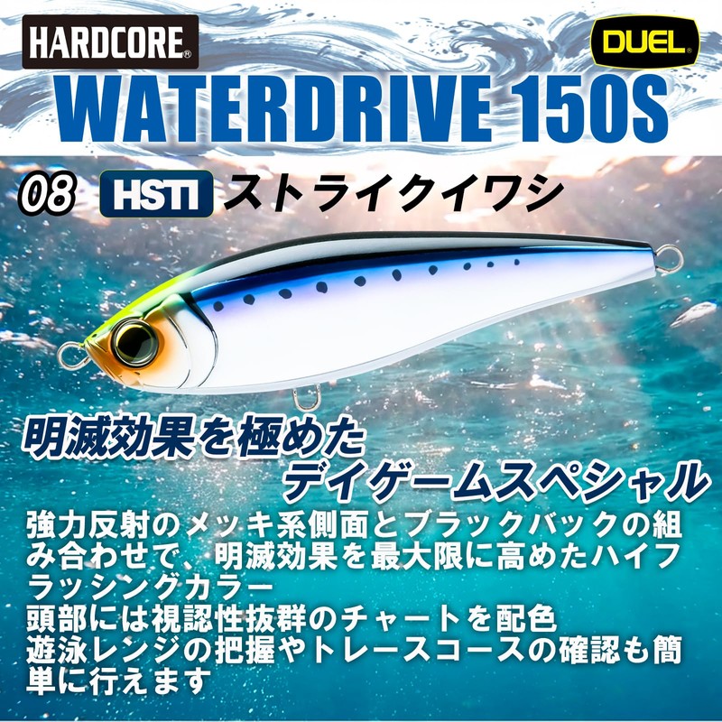Duel Lure Hardcore Water Drive 5.9 inches (150 mm) Sinking