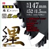 SK11 Kuro Plus Chip Saw for Carpentry 5.7 x 0.6