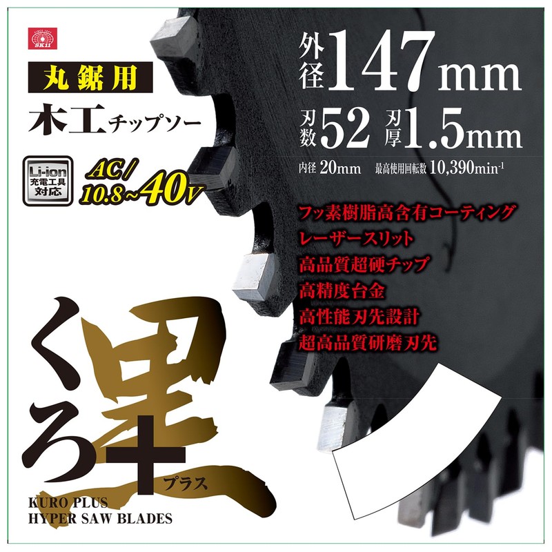 SK11 Kuro Plus Chip Saw for Carpentry 5.7 x 0.6