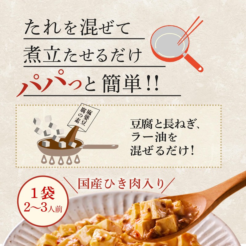 Shionukiya Reduced Salt Mapo Tofu Ingredients, Made in Japan, Set