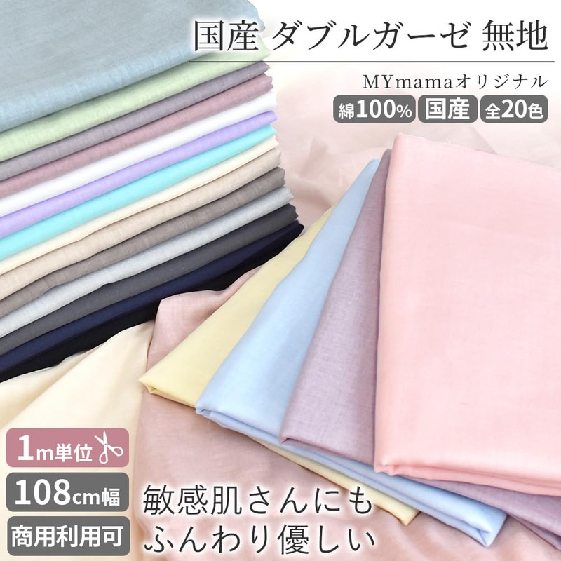 MYMama Double Gauze Fabric, Non-formaline Treatment, Plain, 100% Cotton, 42.5