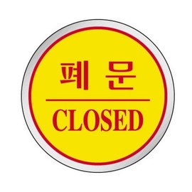 Owner Clan Triangle Square 1516 Closed Door Diameter 60 Sign / 세모네모 1516 폐문 지름60 표지판