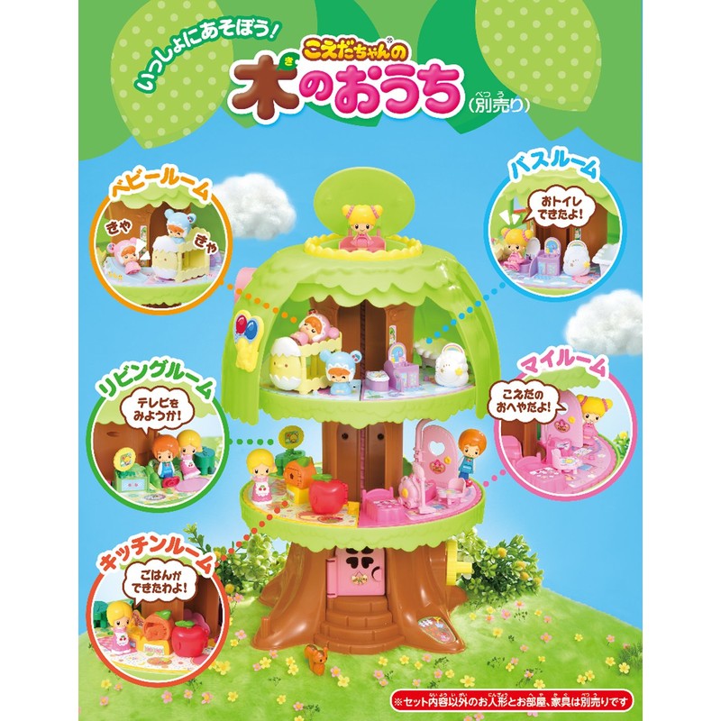 タカラトミー(TAKARA TOMY) こえだちゃん たんぽぽのリビングルーム