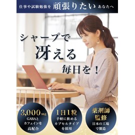 【薬剤師監修】 カフェイン 錠剤 集中力 やる気 GABA ギャバ サプリ 国内製造 集中習慣 (30日分)