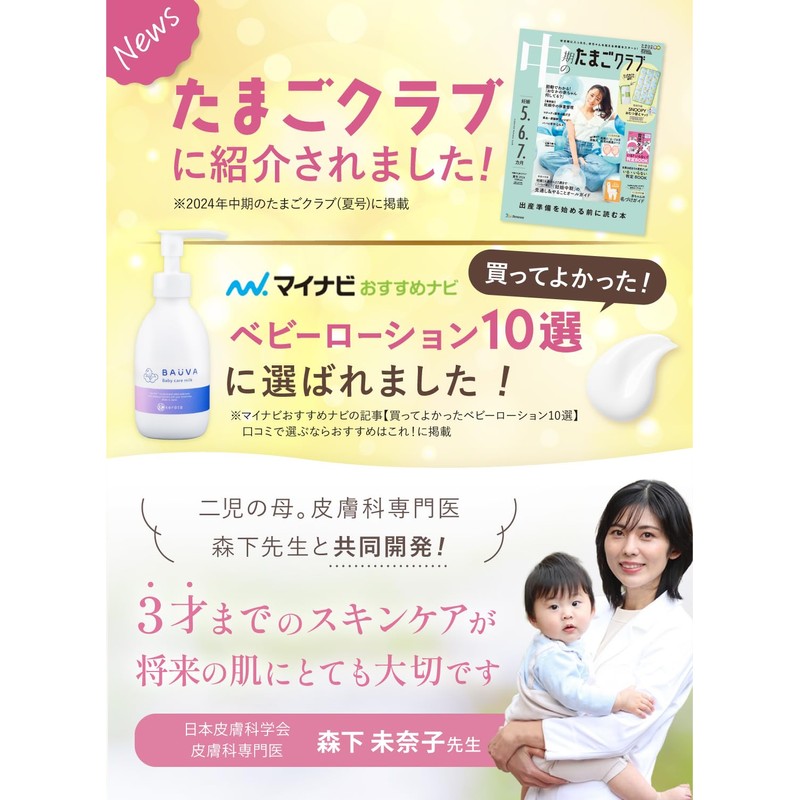 Keratta BAUVA Baby Lotion, 13.5 fl oz (400 ml), Large