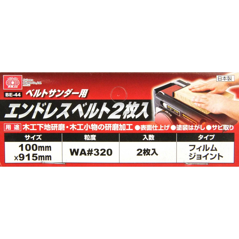SK11 (SK11) Endless Belt for Belt Sander WA#320 2-Piece Set