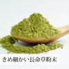 自然健康社 長命草粉末 100g 青汁 パウダー サプリ お茶