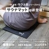 MRG Sauna People Sauna Mat, Large, Foldable, Thick, Storage Bag