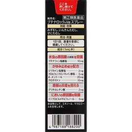 【指定第2類医薬品】ブテナロックVαスプレー 20mL