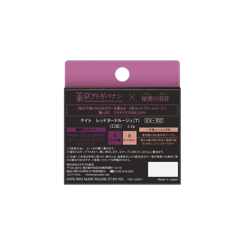 KATE EX-102 Red Nude Rouge (T) Lipstick, Grape/Ichinese Dye, 0.08
