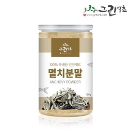 Green Herbal 국산 멸치 150g 가루 파우더 천연 조미료 Korean Anchovy 150g Powder Natural Seasoning