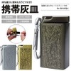 prendre PR-HY909 Portable Ashtray with Carabiner, Metal Lid Included, Small,