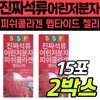 Pure Foods Real Pomegranate Young Low-Molecular Fish Collagen Peptide Spanish Xanthan Gum Elastin Vitamin Glutathione All-in-One / 순수식품 진짜 석류 어린 저분자 피쉬 콜라겐 펩타이드 스페인 잔탄검 엘라스틴 비타민 글루타치온 올인원