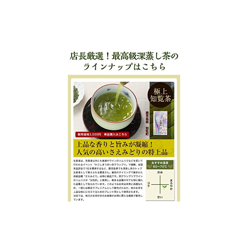 Sanrokuen Tea Premium Chiran-cha Saemidori Green Green Tea 3.5 oz