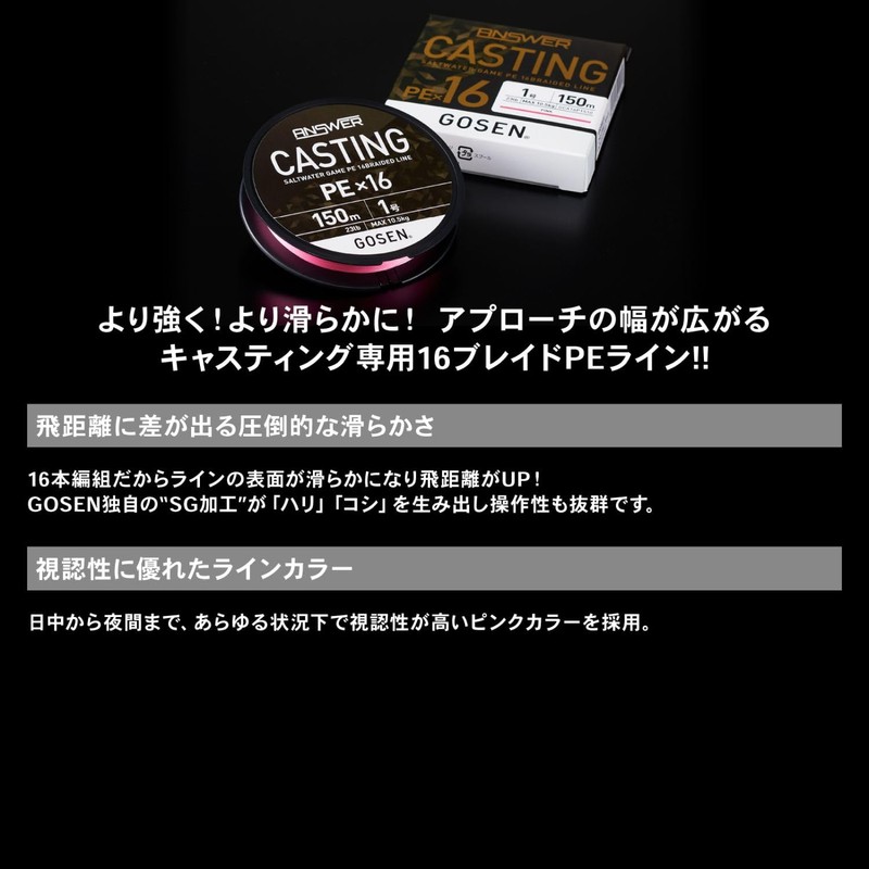 GOSEN Answer Casting PE×16 150m Pink 0.8