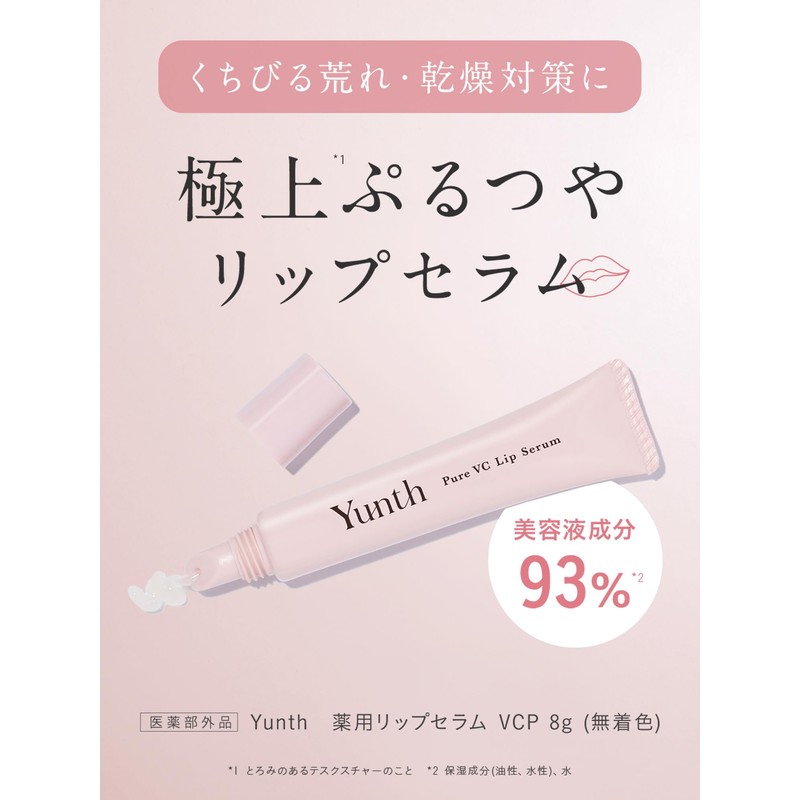 【Saki Takei Ambassador】 Yunth Raw VC Lip Serum Moisturizing Makeup