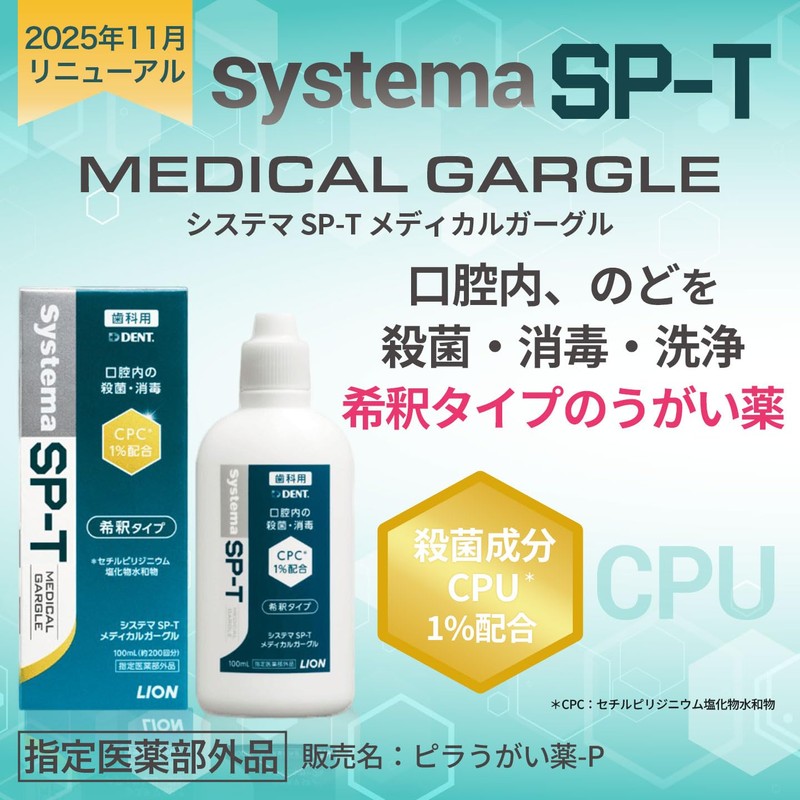 Lion Dental Materials Lion Systema SP-T Medical Gargle 20ml 1