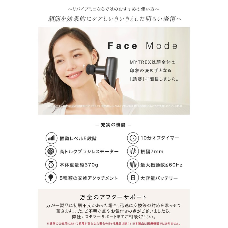 【Currently on TV! Featuring Komatsu Nana】MYTREX Mytrex REBIVE MINI Fascia