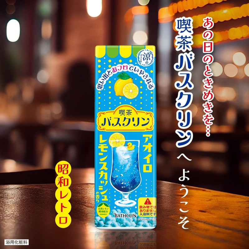 Cafe Bath Scent Aoiro Lemon Squash Bath Makeup Off Retro