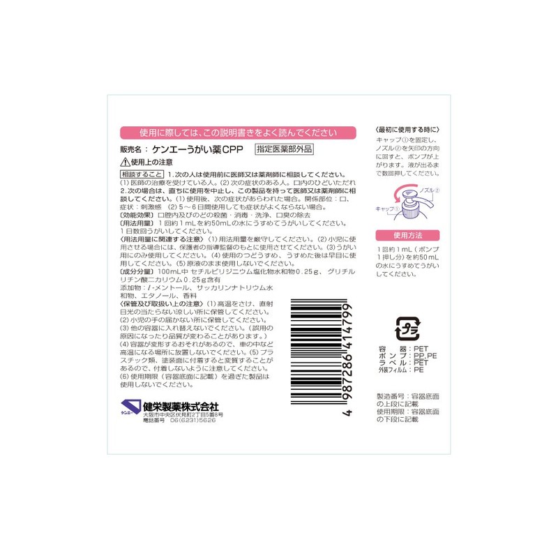 【指定医薬部外品】ケンエーうがい薬CP ピーチ味300ml(お口・のどの殺菌・消毒 口臭の除去)
