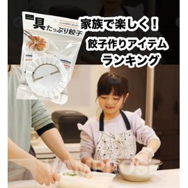 Dumpling Wrapper, For Making Gourden, For Commercial Use, Set of 2 with Spatula, (Dumpling Skin Size 3.3 - 3.3 inches (8 - 8.5 cm) | Convenient Kitchen Items VAMPROSE Select