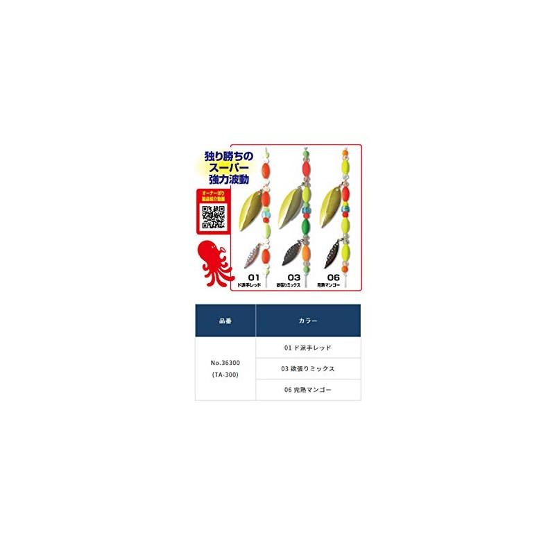 OWNER Boat Octopus Gathering Big Blade TA-300 06 Ripe Mango