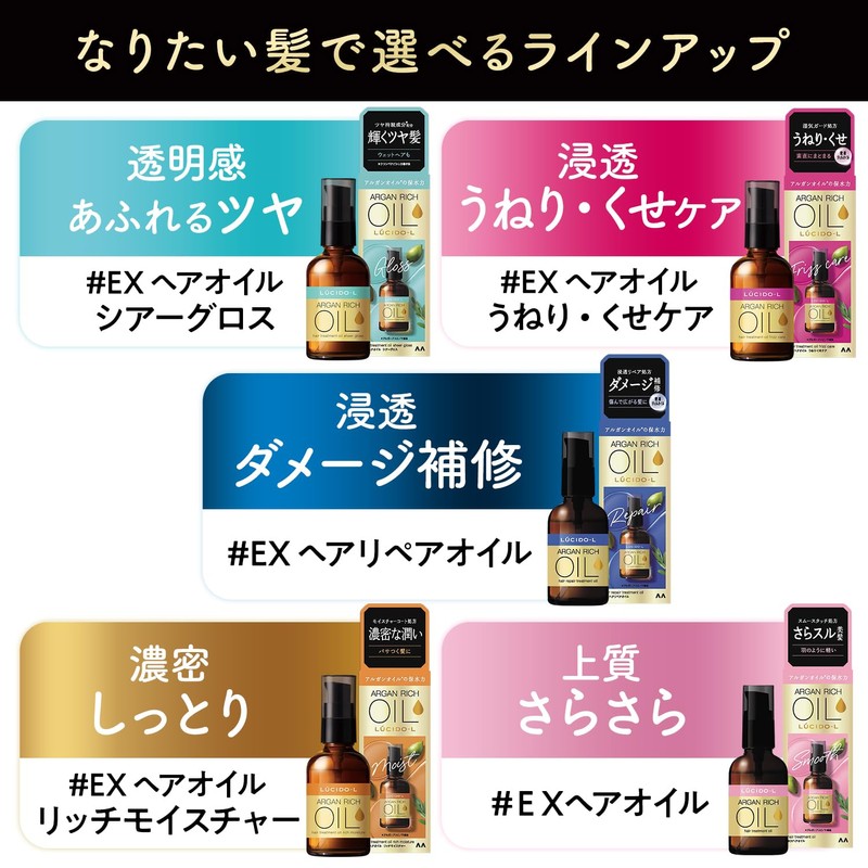Japan Lucido El Oil Treatment #EX Hair Oil Rich Moisture