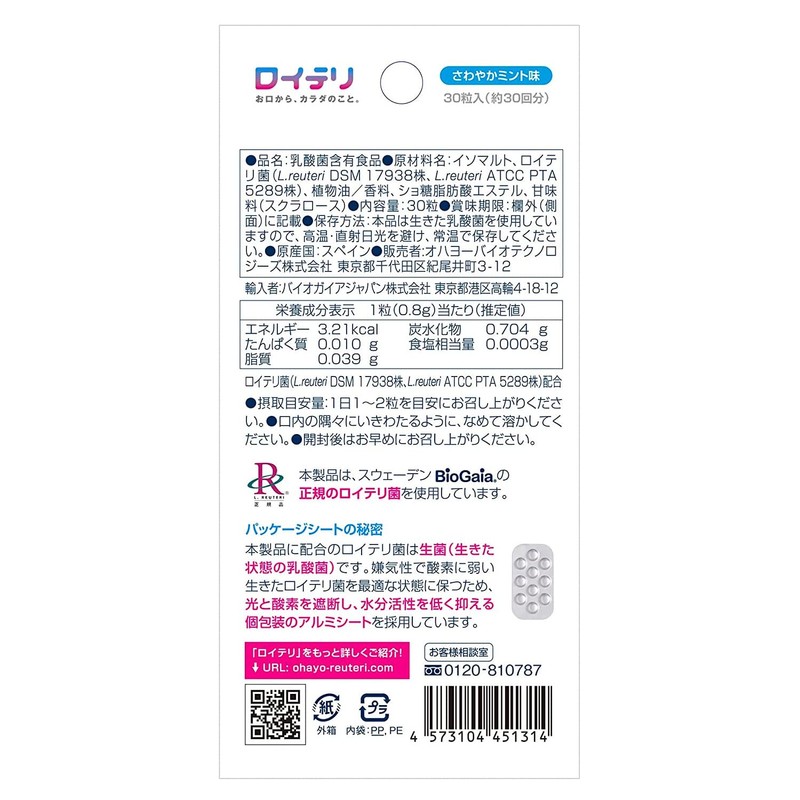 【公式】ロイテリ 乳酸菌サプリメント BasicGuard ベーシックガード [30粒入]【3箱セット】ミント味 タブレット プロバイオティクス バイオガイア