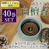 nullie Sandalwood Sandalwood Long Lasting Relax Incense Swirl Type 40