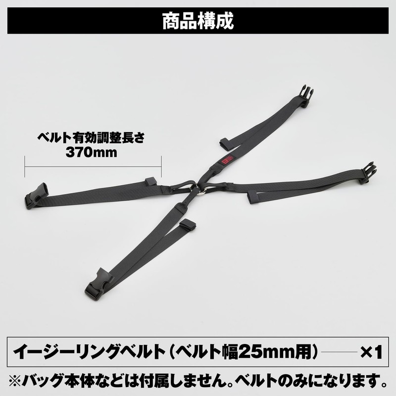 Henly Begins 26216 Motorcycle Seat Bag Fastening Belt for PRO2/Shell
