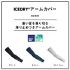 Daiwa DA-8125 ICEDRY Arm Cover, Light Gray, XL